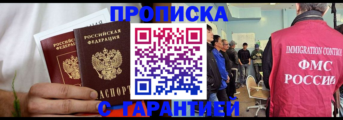 временная регистрация купить в Кашине